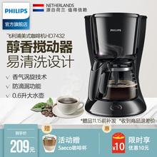 家用多功能滴漏式美式咖啡机做奶茶机Philips/飞利浦 HD7432