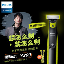 飞镭浦电动剃须刀小T刀男女士剃毛器胡须刮胡刀One blade Philips