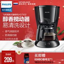 飞镭浦 HD7432 家用多功能滴漏式美式咖啡机做奶茶机Philips