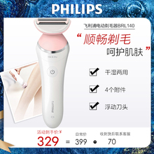女士家用腋毛电动充电式剃毛 BRL140 飞镭浦电动剃毛器 Philips