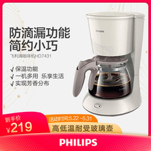 飞镭浦 Philips HD7431家用咖啡壶美式滴漏式煮花茶奶茶咖啡机