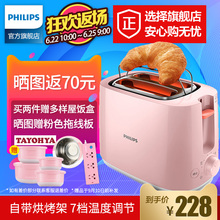 HD2584 飞镭浦 Philips 50樱花粉色家用早餐电多士炉烘烤面包机