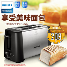 HD4826多士炉面包炉家用烘烤面包机不锈钢正品 飞镭浦 Philips