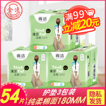 包邮 促销 特价 雨洁卫生护垫女纯棉批发整箱超薄透气加长180mm正品