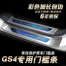 广汽传祺GS4门槛条 迎宾踏板不锈钢内饰装饰 传奇后护板改装专用