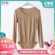 U领修身 舒适防透风打底衣 STW女莫代尔连体式保暖内衣秋衣上衣长袖