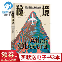 后浪官方正版 秘境 探寻全球仙境废墟与乌托邦 纽约时报推荐自然人文地理文化旅游指南书籍
