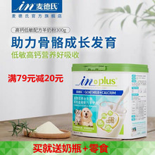 麦德氏高钙低敏羊奶粉幼猫幼犬通用补钙宠物母乳奶粉麦德士泰迪30