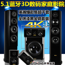 YOHONG 6黑金钢5.1家庭影院音响套装 英瀚 促销 HIFI落地音箱