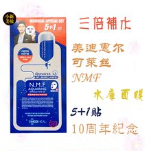 1可镭乘縉MF水库针剂补水面膜6片装 韩国美迪尔10周年纪念企划5
