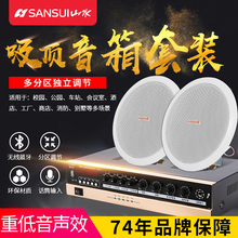 11吸顶喇叭套装 山水SC Sansui 天花吊顶音响店铺超市广播壁挂音箱