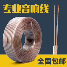 环绕喇叭线 广播音箱线材wd 足200芯 音响线 461143