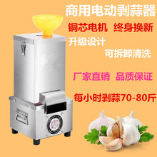 大蒜脱皮机商用剥蒜器去皮机电动家用打蒜机小型全自动拨蒜皮神器