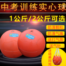 实心球铅球2公斤中考专用学生男女标准训练器材1kg充气实心球2kg
