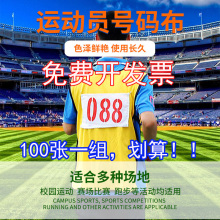 牌数字马拉松学校运动员号码 簿号码 布比赛跑步号码 运动会号码