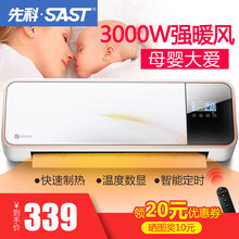 先科取暖器家用壁挂式暖风机浴室居浴两用大功率电暖气节能电暖器