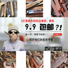 下脚料边角料佛珠木料 2斤 包邮 金丝楠木料血檀木料9.9元 红木小料