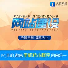 企业公司网站建设一条龙—做手机网站商城网页设计模板建站定制作