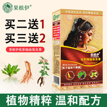 果植伊染发剂纯栗棕自然黑天然植物染头发膏无刺激不伤发遮盖白发