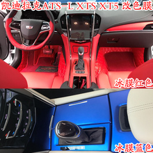 凯迪拉克ATSL XTS XT5内饰改装专用碳纤车贴中控排挡拉手装饰贴纸