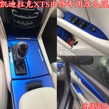 凯迪拉克XTS改装专用内饰碳纤维贴纸xts装饰档位门板门控改色贴膜
