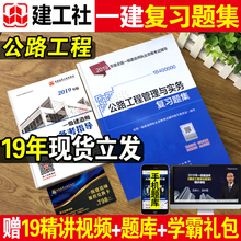 2019年一建考试用书 路桥道路公路工程管理与实务复习题集增项 现货新版公路习题集官方一级建造师2019教材题库章节练习题单本
