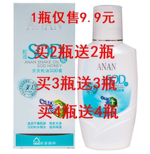 正品 买2瓶送2瓶买3瓶送3瓶新包装 安安国际蛇油SOD蜜120g补水 包邮