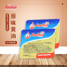 烘焙原料新西兰进口动物性黄油安佳原味黄油原装7g家庭用10个包邮