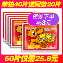 润暖暖宝宝贴大暖宝贴热贴自发热宫寒暖身贴防寒保暖腰腹宫暖贴足