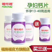 孕期孕中期哺乳期成人专用钙镁片 福施福孕妇补钙钙片咀嚼片60粒