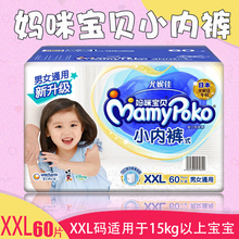 式纸尿裤 妈咪宝贝婴儿小内裤 男女宝宝通用XXL60比XXL63片更划算