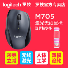 罗技M705激光无线鼠标便携双模式滚轮持久电力鼠标