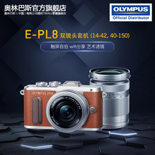 旗舰店 奥林巴斯E 150 下翻屏微单相机 PL8双镜头套机