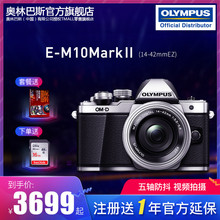 奥林巴斯E 旗舰店 42mmEZ M10MarkII套机 微单相机em10二代