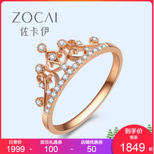 佐卡伊 一生的公主 18k玫瑰金au750彩金钻戒女皇冠钻石戒指女正品