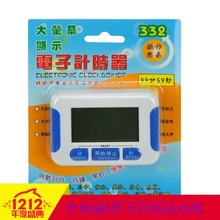 包邮 不带开关 1个起 厨房定时器 332 倒计时器 大屏幕电子计时器