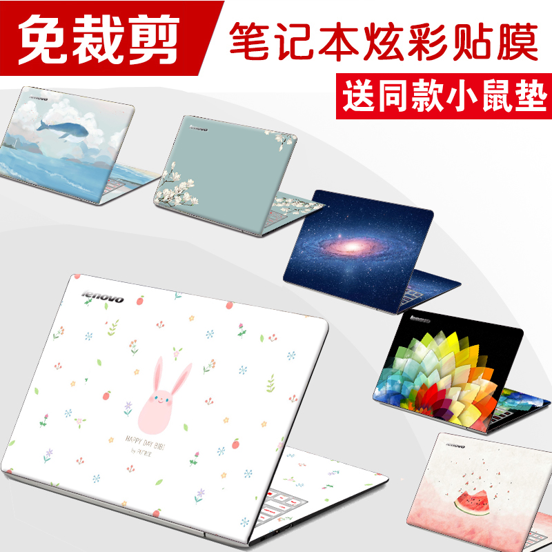 电脑贴纸联想15.6寸 潮5000笔记本贴膜 小新潮