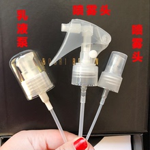 喷头 日本无印良品MUJI化妆水乳液专用鸭嘴喷雾头 按压头 泵头