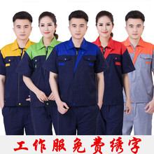 男女汽修服工厂车间夏季半袖 制服 工作服劳保服工装 工作服套装 短袖
