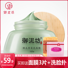 御泥坊绿豆泥浆面膜深层清洁控油祛痘收缩毛孔去黑头粉刺泥膜正品