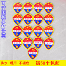 学习委员标志 卫生劳动体育文娱宣传纪律委员旗手 小学生PVC臂章