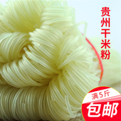 米线 干米粉5斤遵义中粗干米线牛肉米粉干米粉 贵州特产惠水散装