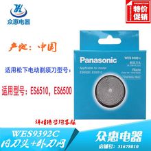 ES6510外刀网 松下剃须刀头刀片网罩WES9392C适用于ES6500 内刀头