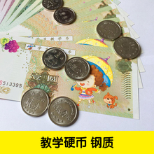 硬币代币 幼儿园小学钱币换算 过家家玩具钱币
