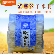 贵州惠水金晨干米粉茫耶谷原香牛肉粉羊肉粉干粉材料1000g 包邮 2袋
