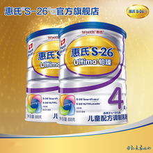 26铂臻4段儿童配方调制乳粉瑞士进口800g 官方正品 旗舰店惠氏S