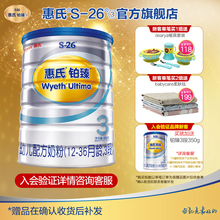 26进口铂臻幼儿配方牛奶粉3段800g 官方旗舰店惠氏S 新客礼