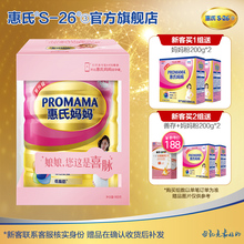 惠氏妈妈PROMAMA孕产妇配方调制乳粉900g 官方旗舰店
