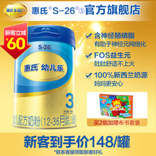 官方正品旗舰店惠氏S-26金装3段幼儿乐幼儿配方奶粉900g*1罐