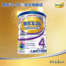 26铂臻4段儿童配方调制乳粉瑞士进口800g 旗舰店惠氏S 官方正品